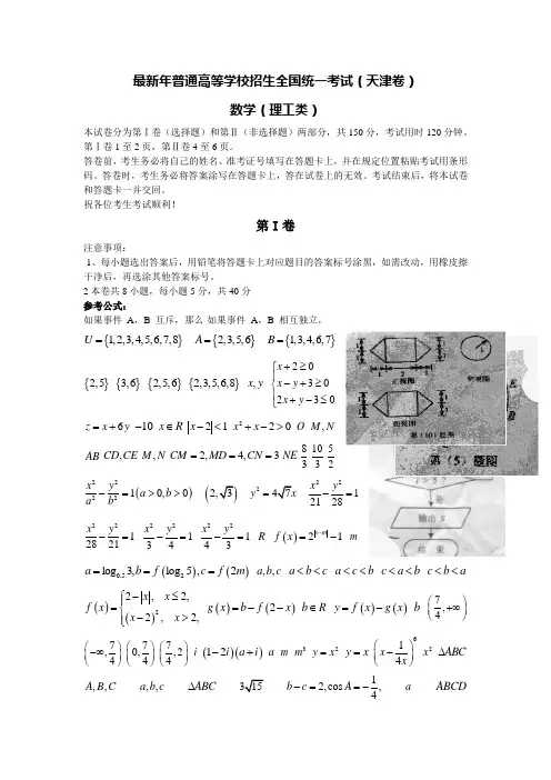 天津市高考理科数学试卷word版