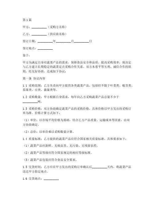 蔬菜定点采购协议书范本(3篇)