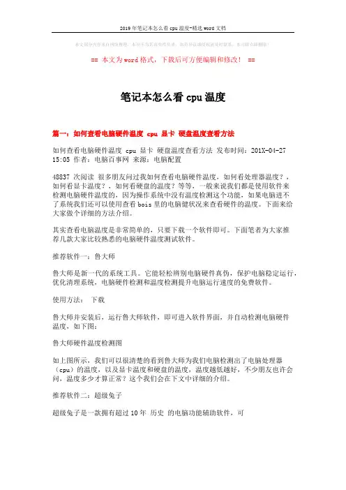 2019年笔记本怎么看cpu温度-精选word文档 (3页)