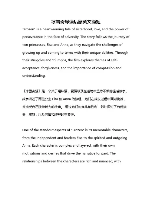 冰雪奇缘读后感英文简短