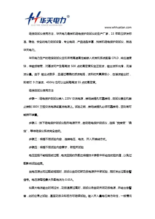 继保测试仪使用方法