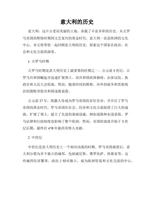 意大利的历史