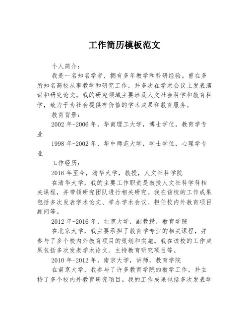 工作简历模板范文1篇1篇