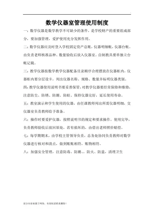 数学仪器室管理使用制度