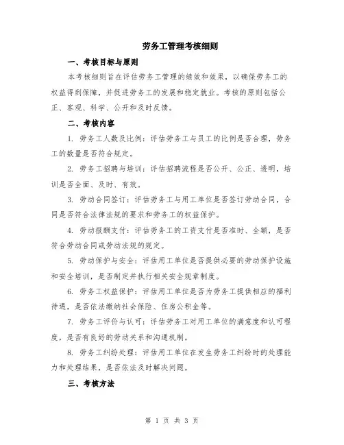 劳务工管理考核细则