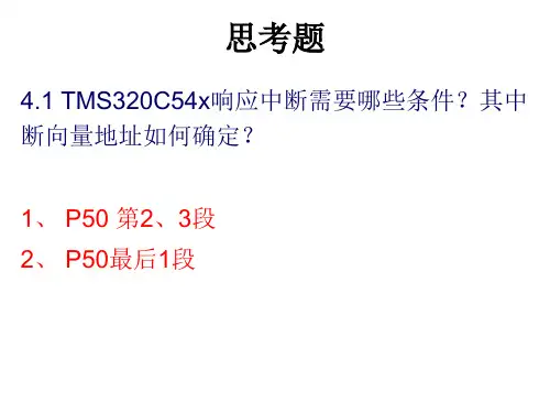 DSP 第四章 思考题