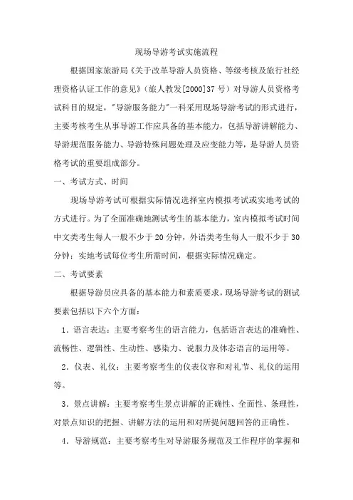 现场导游考试流程
