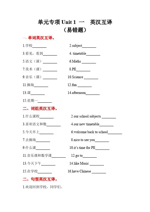 易错题专项一英汉互译单元专项Unit1四年级英语下册译林版