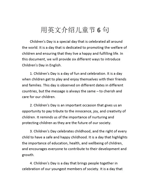 用英文介绍儿童节6句