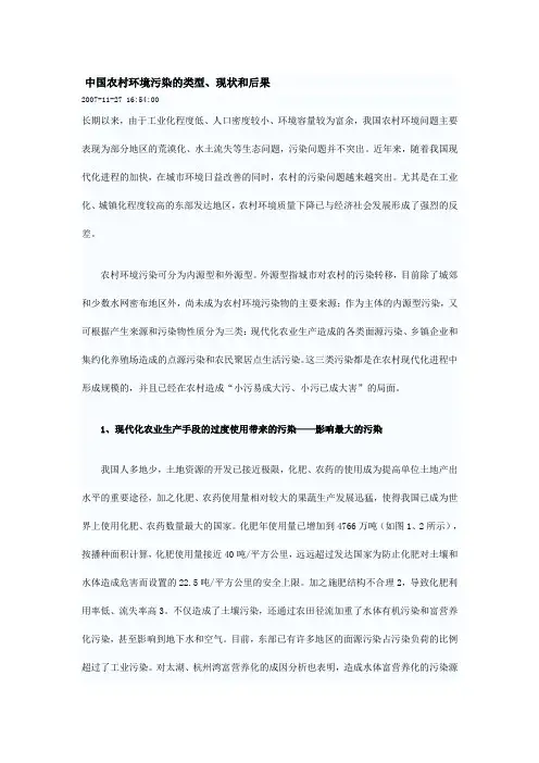中国农村环境污染的类型