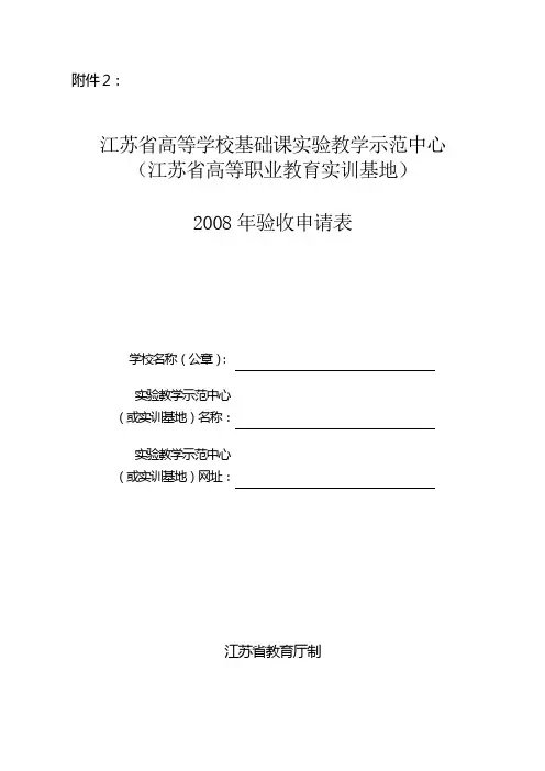 省级实训基地验收申请表2