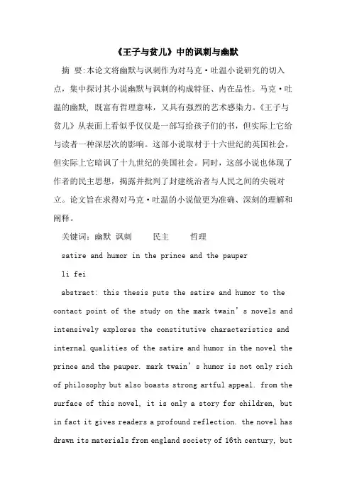 《王子与贫儿》中讽刺与幽默