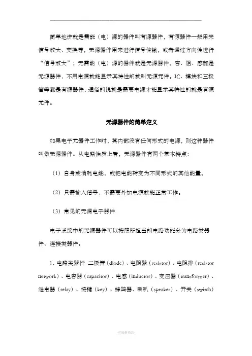 有源和无源的区别
