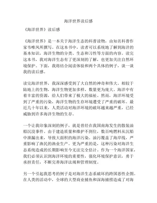 海洋世界读后感