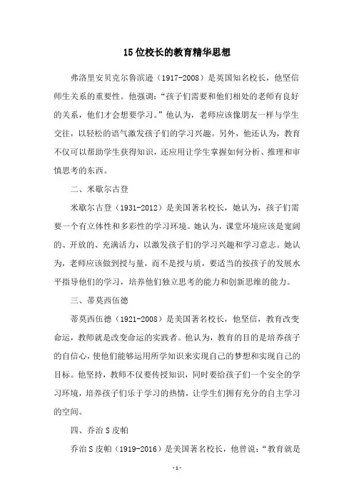 15位校长的教育精华思想