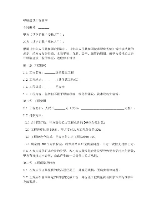 绿植建设工程合同