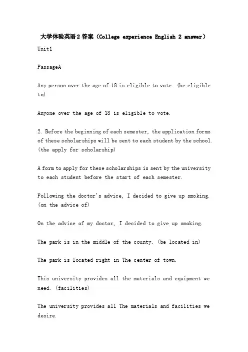 大学体验英语2答案（CollegeexperienceEnglish2answer）
