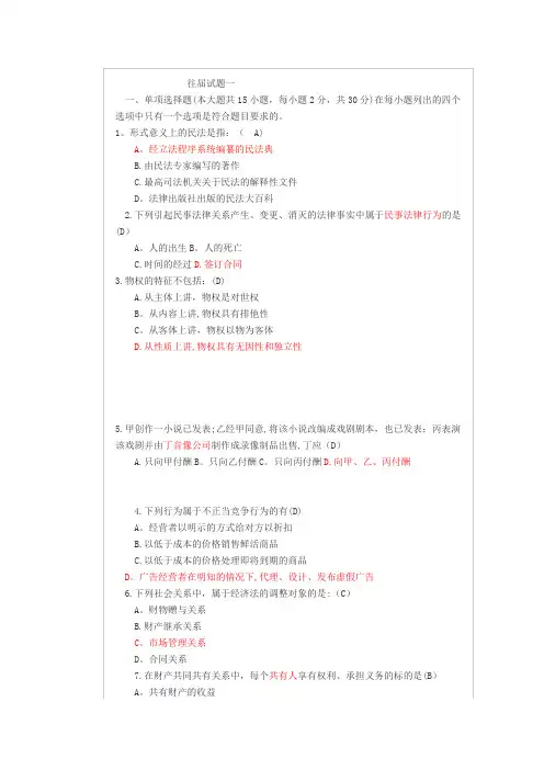 经济法学试题及答案
