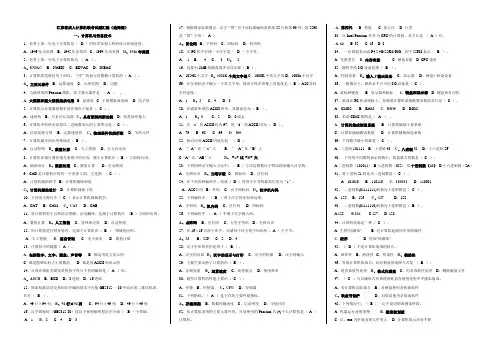 江苏省成人计算机统考试题汇编(选择题)