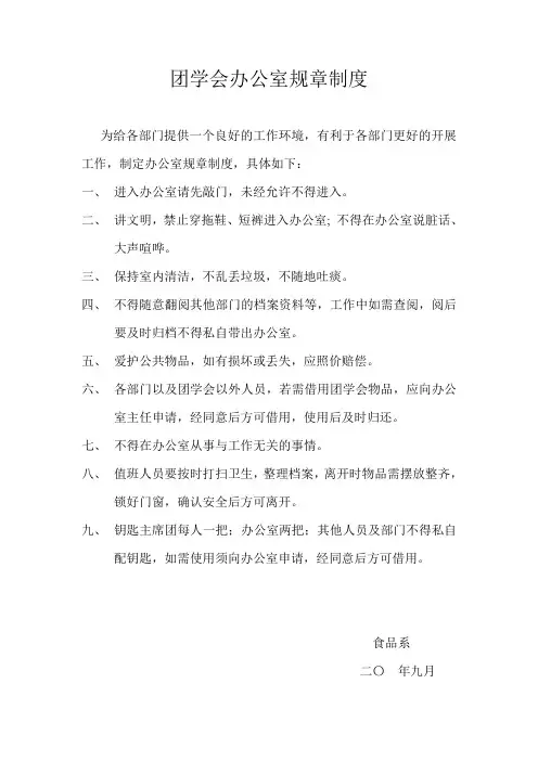 团学会办公室规章制度