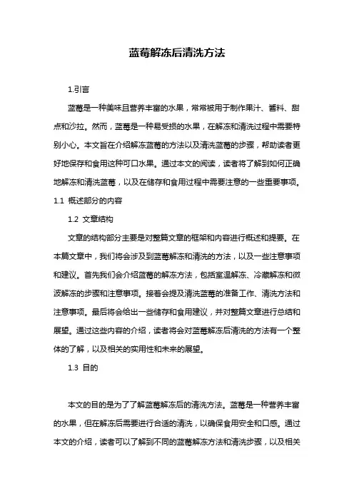 蓝莓解冻后清洗方法