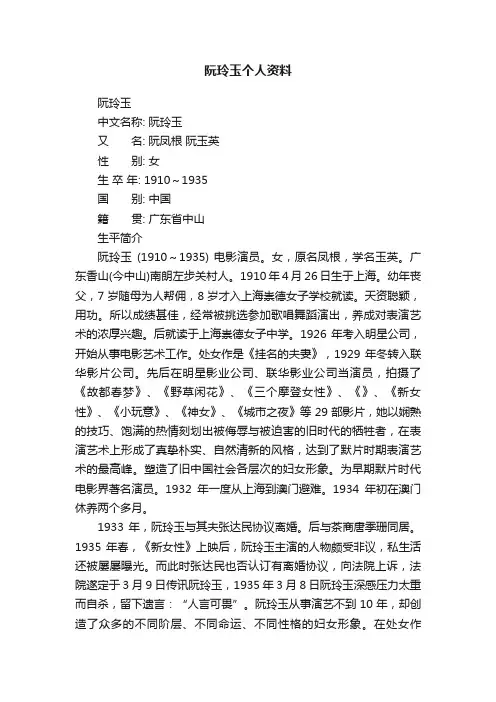 阮玲玉个人资料