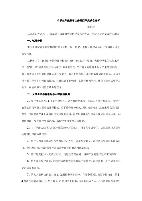 小学三年级数学上册第四单元试卷分析