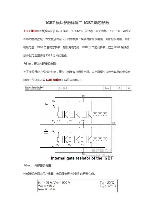(完整版)IGBT动态参数