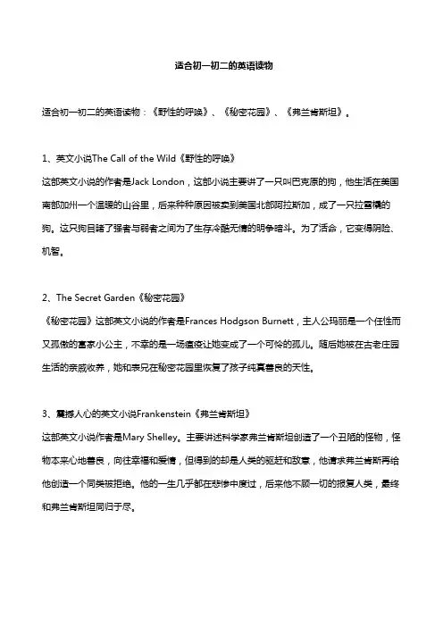 适合初一初二的英语读物