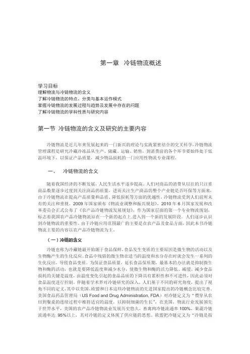 冷链物流概论 第1章 冷链物流概述
