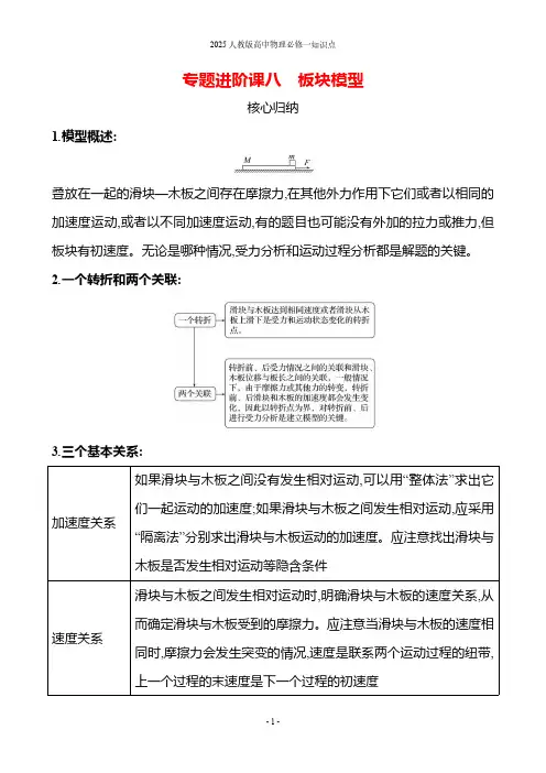 2025人教版高中物理必修一知识点-专题进阶课八 板块模型