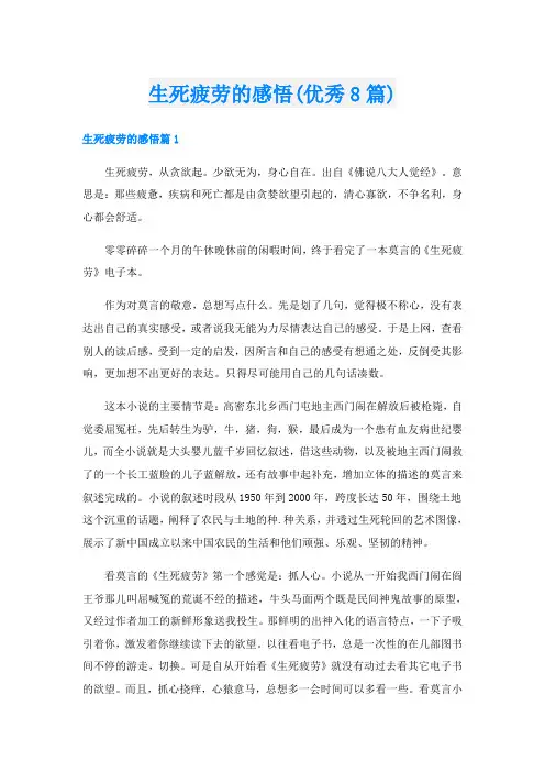 生死疲劳的感悟(优秀8篇)