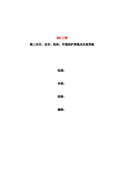 电网施工四措一案模板