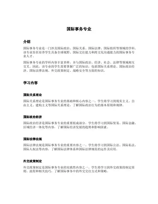 国际事务专业