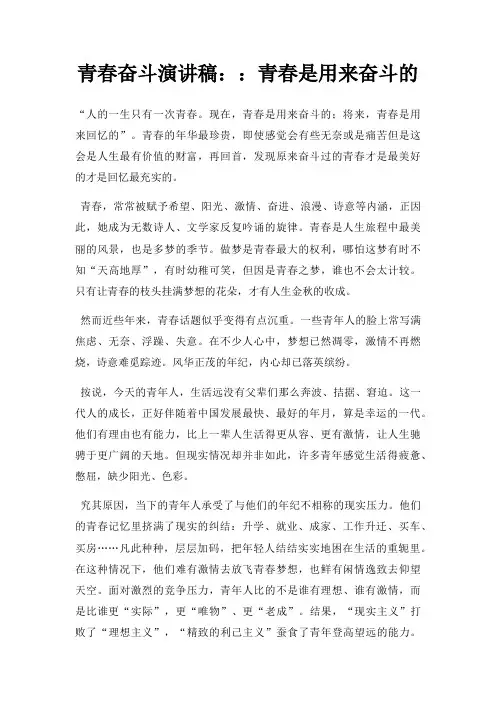 青春奋斗演讲稿青春是用来奋斗三篇