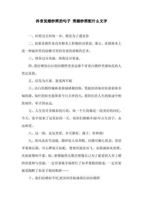 抖音发婚纱照的句子 秀婚纱照配什么文字