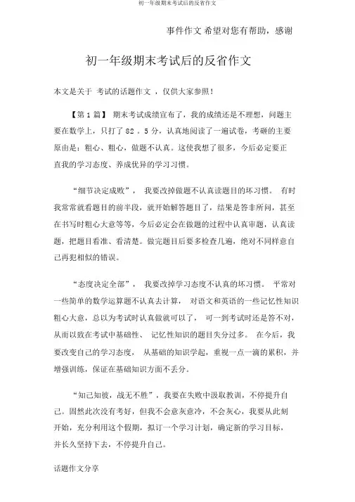 初一年级期末考试后的反思作文
