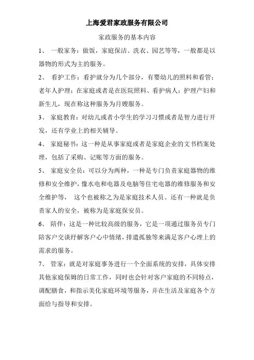 家政服务的基本内容