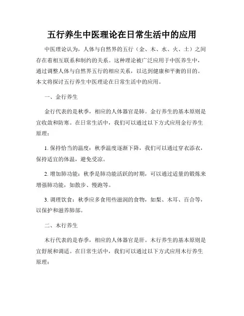 五行养生中医理论在日常生活中的应用