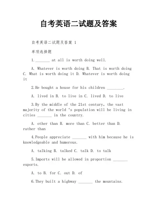 自考英语二试题及答案