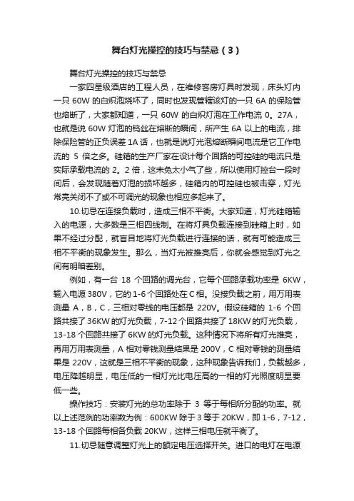 舞台灯光操控的技巧与禁忌（3）