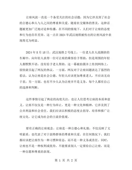 让座风波作文范文