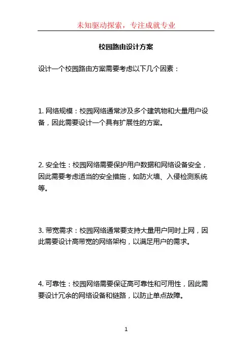 校园路由设计方案 (2)