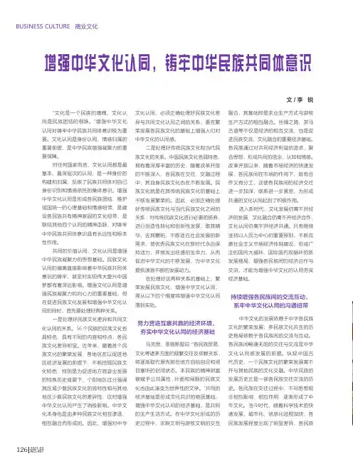 增强中华文化认同,铸牢中华民族共同体意识