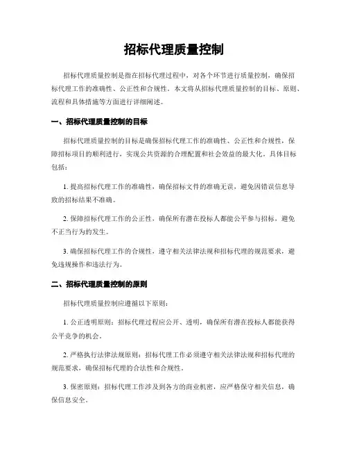 招标代理质量控制