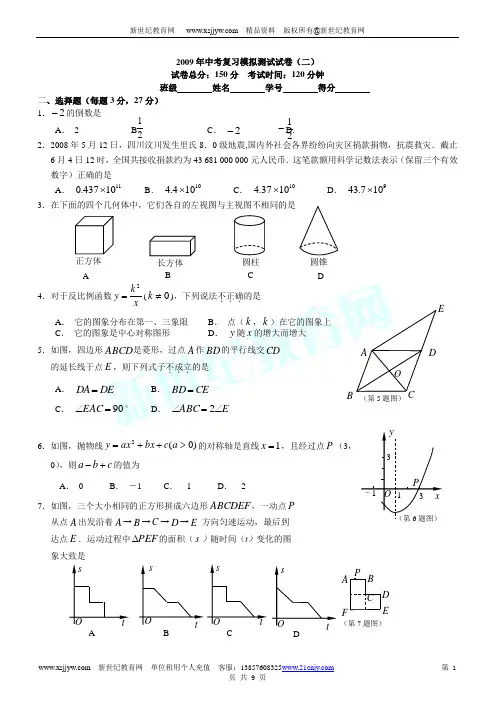 2009年中考数学复习模拟测试试卷(共5套含答案)-2.doc