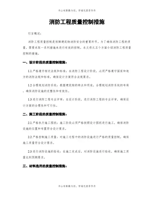 消防工程质量控制措施
