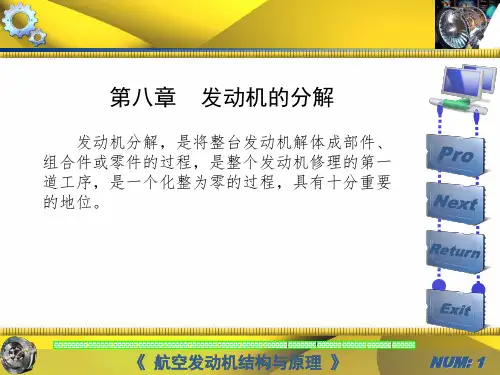 航空发动机修理第八章发动机的分解