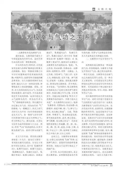 太极拳与气功之关系
