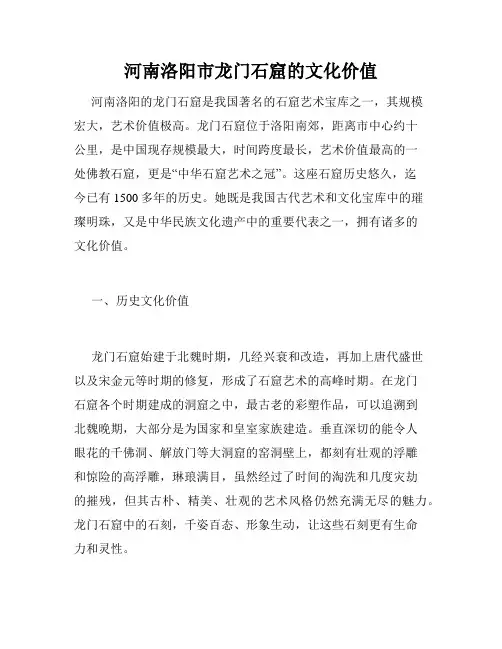 河南洛阳市龙门石窟的文化价值